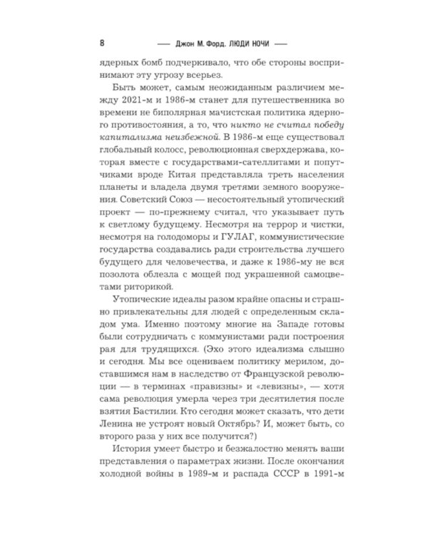 Люди ночи