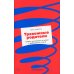Тревожные родители: ответы на вопросы о жизни с ребенком от А до Я