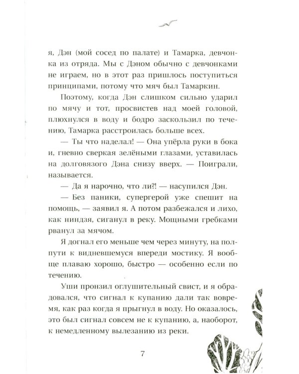 Отряд № 13