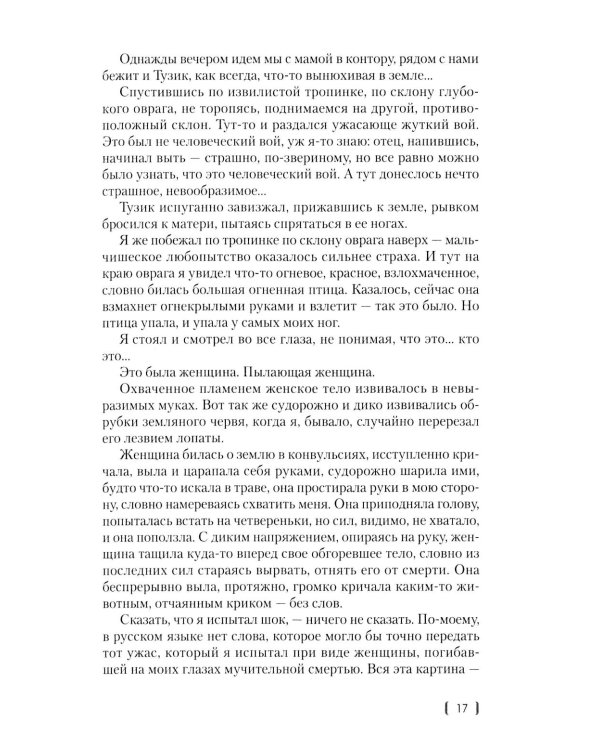 Отравитель. Хроники не для слабонервных