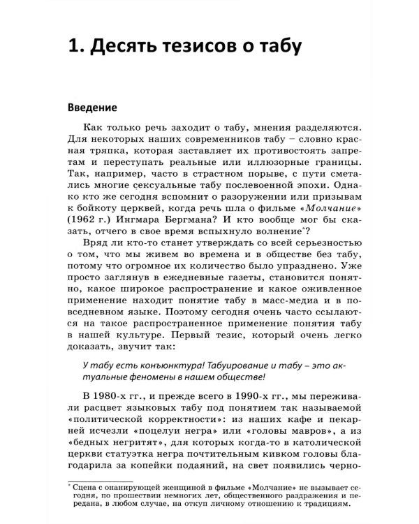 Табу и желание