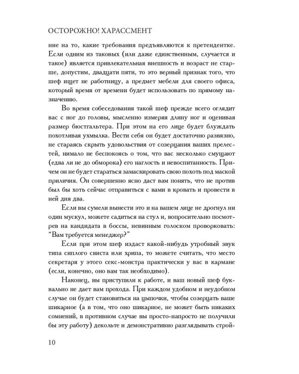 Осторожно! Харассмент
