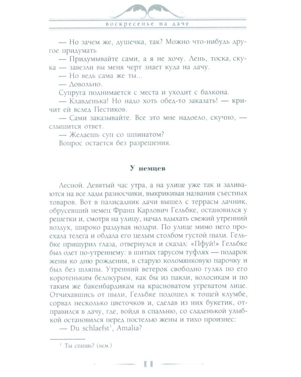 Воскресенье на даче. Рассказы и картинки с натуры