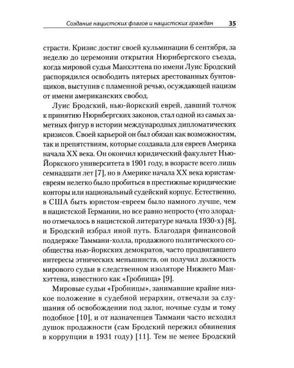 Американская модель Гитлера