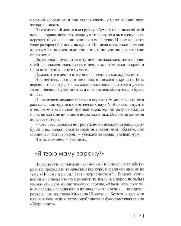 Отравитель. Хроники не для слабонервных