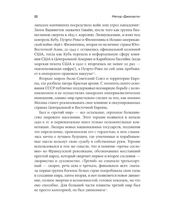 Метод "Джакарта": Антикоммунистический террор США, изменивший мир