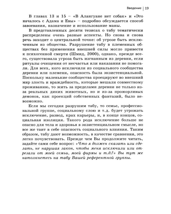 Табу и желание