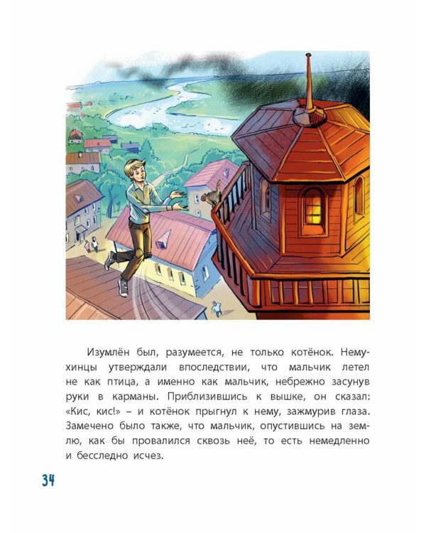 Летающий мальчик: повесть-сказка