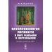 Патопсихология личности в мире реальном и виртуальном: Культурно-исторический подход Патопсихология личности в мире реальном и виртуальном: Культурно-исторический подход