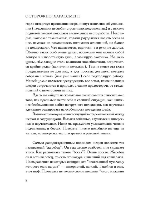 Осторожно! Харассмент