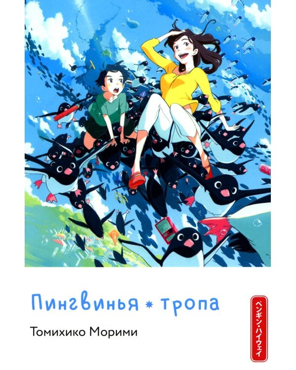Пингвинья тропа (голубая)
