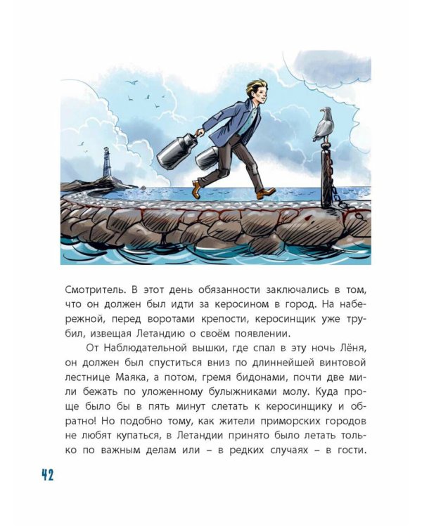 Летающий мальчик: повесть-сказка