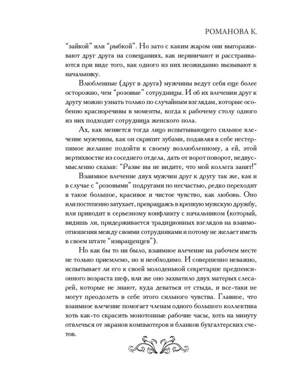 Осторожно! Харассмент