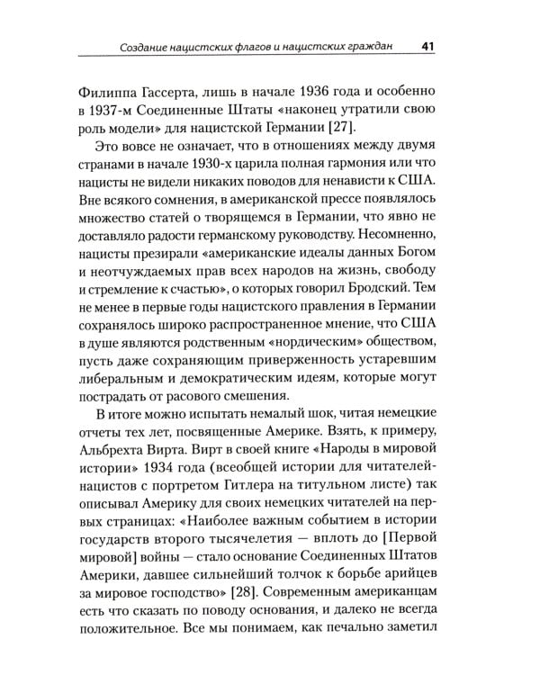 Американская модель Гитлера