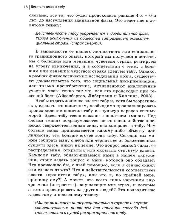 Табу и желание
