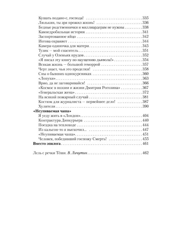 Отравитель. Хроники не для слабонервных