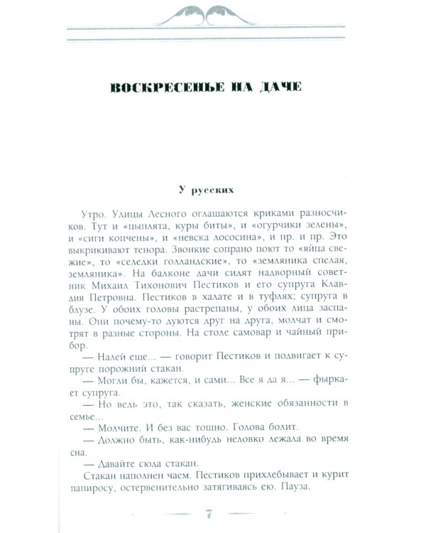 Воскресенье на даче. Рассказы и картинки с натуры