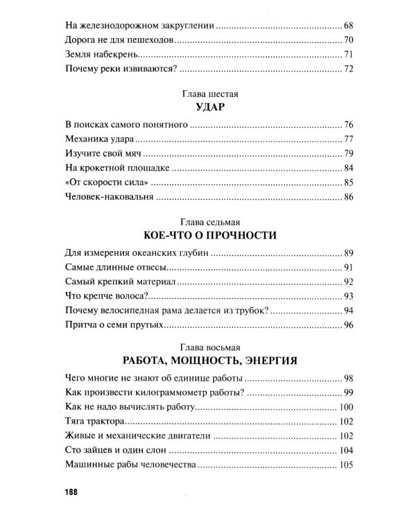 Занимательная механика