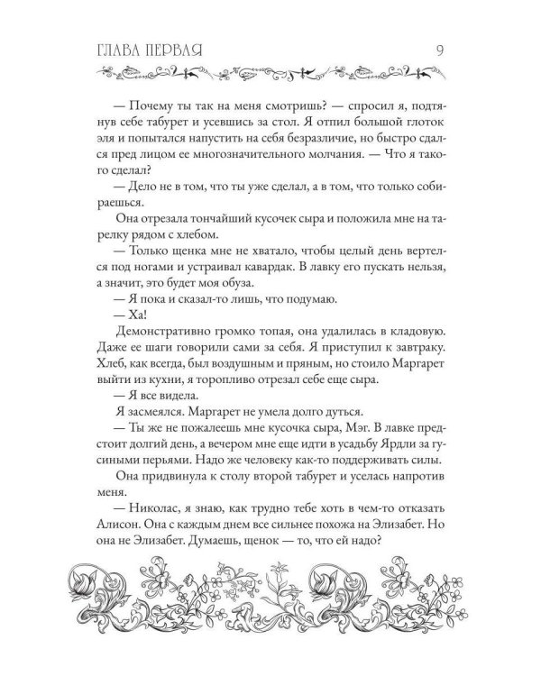 Дополнительное изображение книги «Рассказ книготорговца»