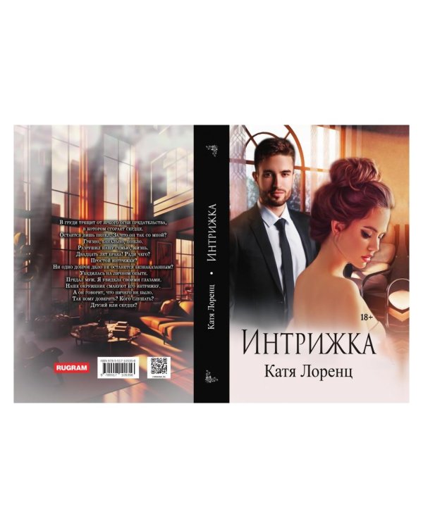 Интрижка