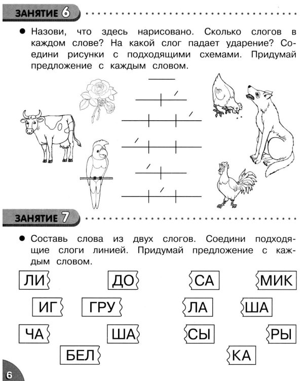 Дополнительное изображение книги «Развитие речи. 35 занятий для подготовки к школе. Рабочая тетрадь дошкольника»