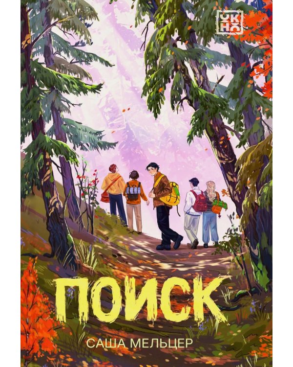 Дополнительное изображение книги «Поиск»