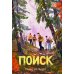 Дополнительное изображение книги «Поиск»