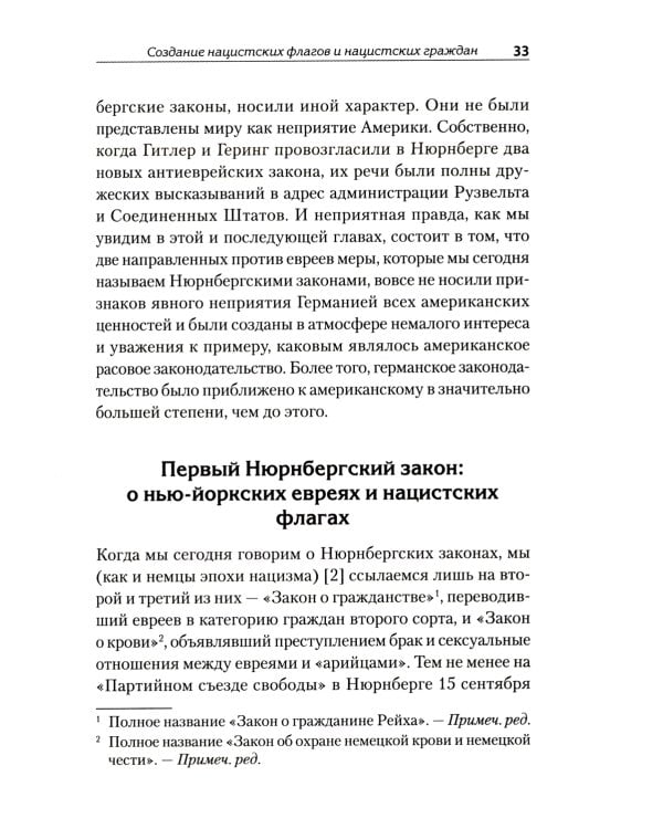 Американская модель Гитлера