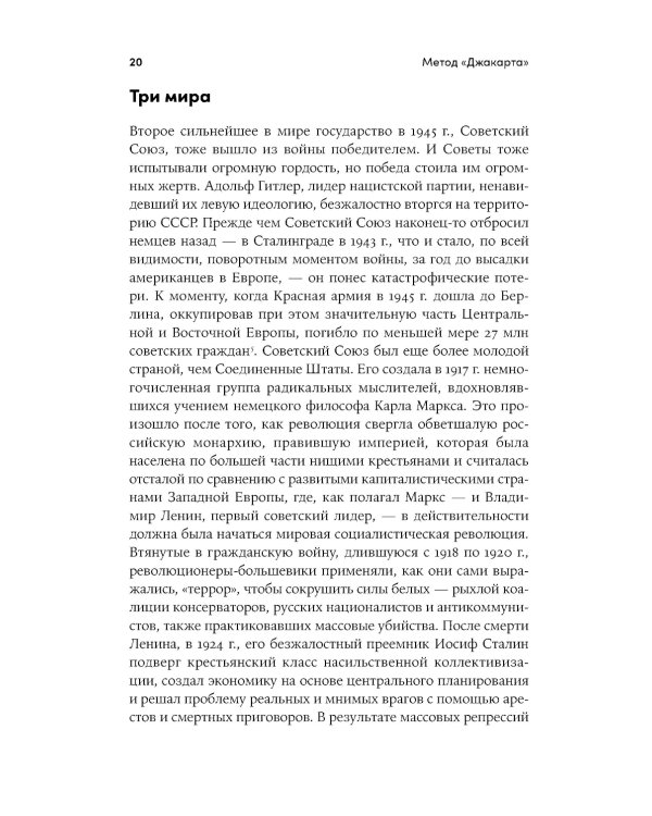 Метод "Джакарта": Антикоммунистический террор США, изменивший мир