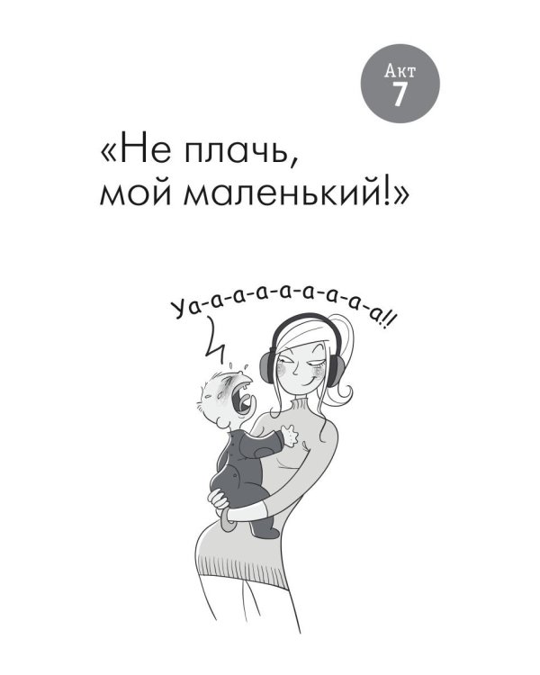 Счастливая мама