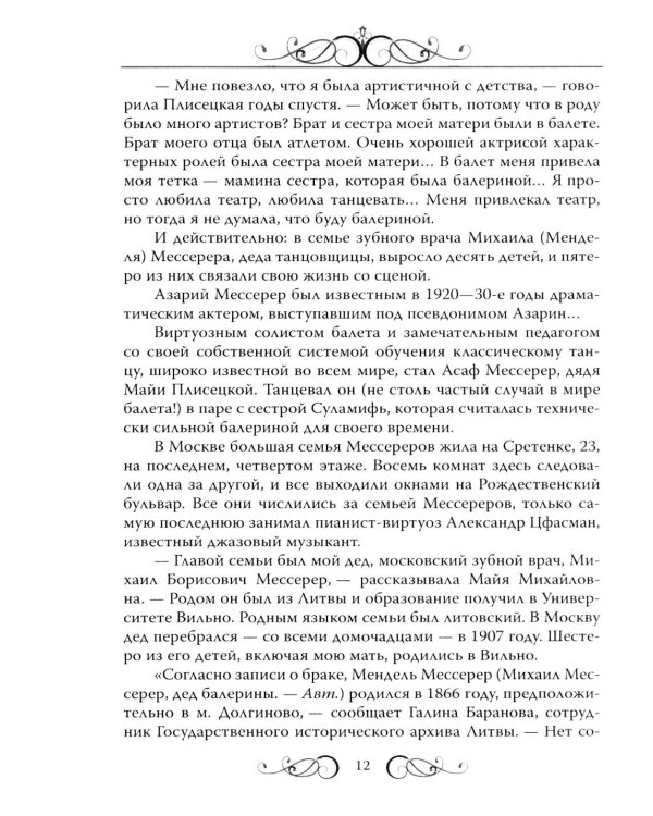 Майя Плисецкая. Богиня русского балета