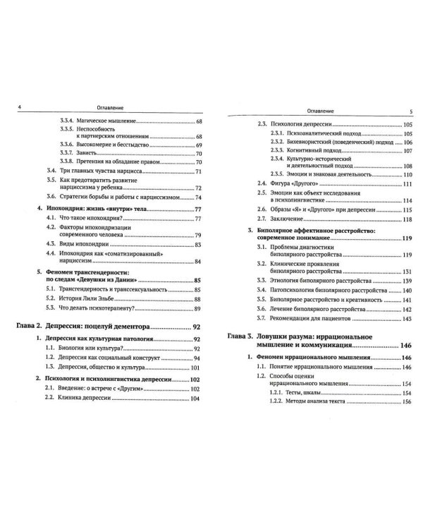 Патопсихология личности в мире реальном и виртуальном: Культурно-исторический подход