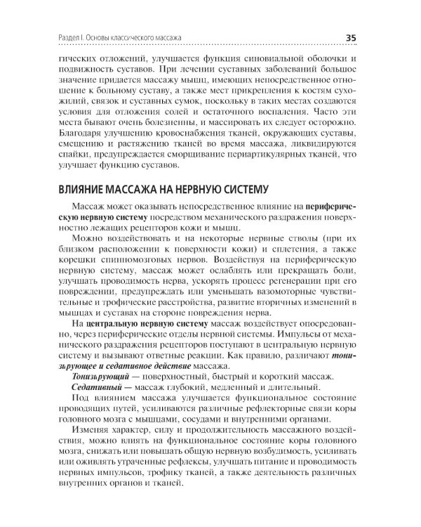 Классический массаж: Учебник