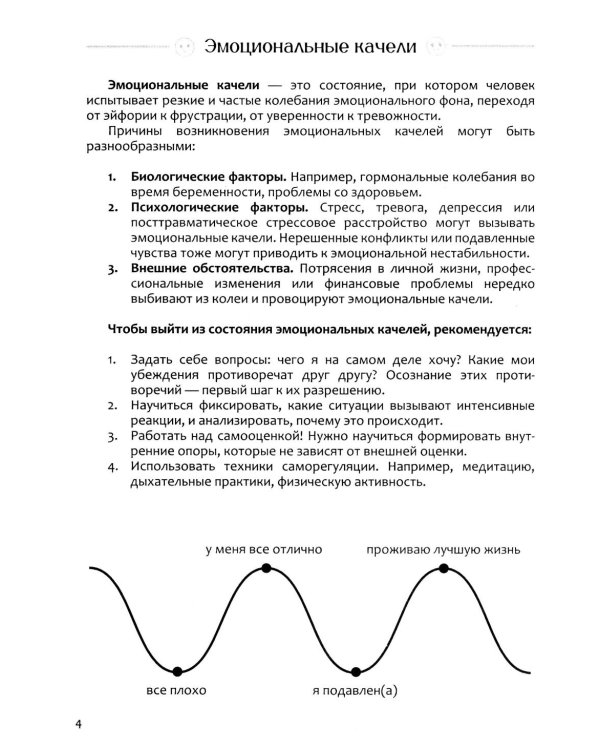 Дневник эмоций