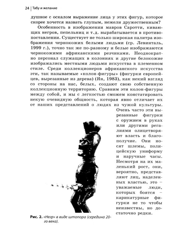 Табу и желание