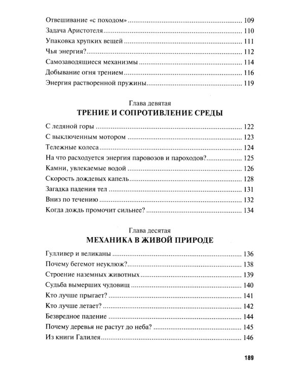 Занимательная механика