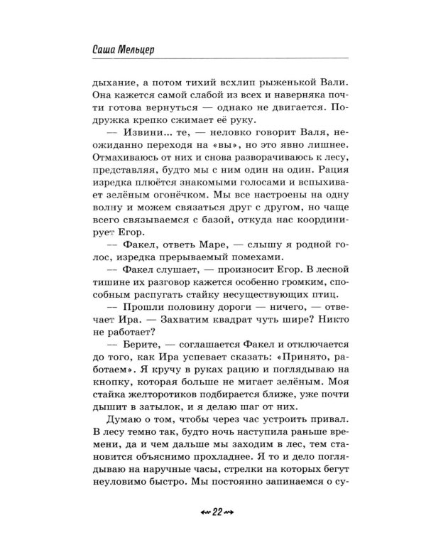 Дополнительное изображение книги «Поиск»
