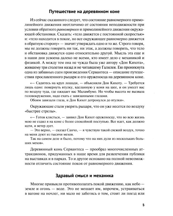 Занимательная механика