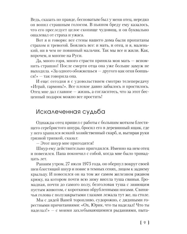 Отравитель. Хроники не для слабонервных
