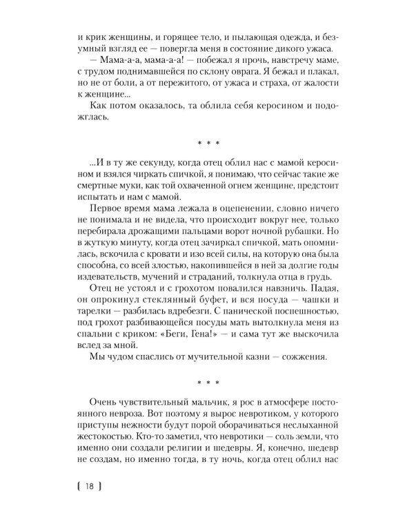 Отравитель. Хроники не для слабонервных
