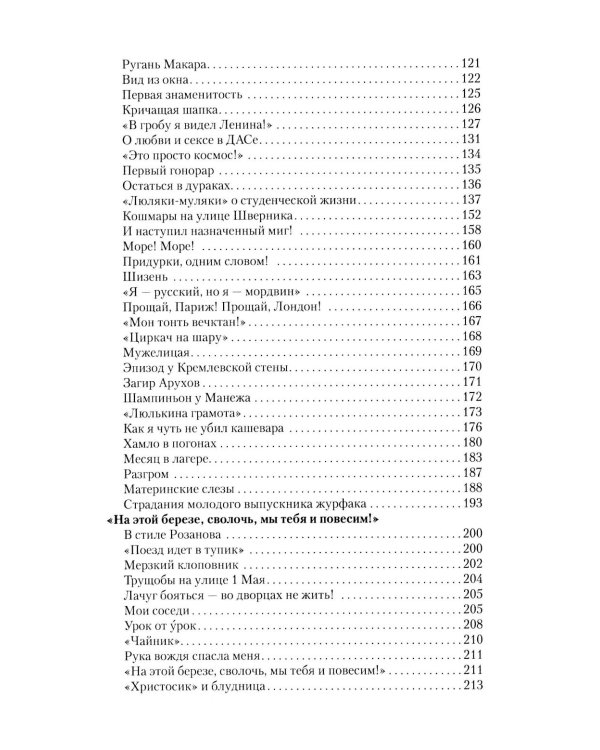 Отравитель. Хроники не для слабонервных
