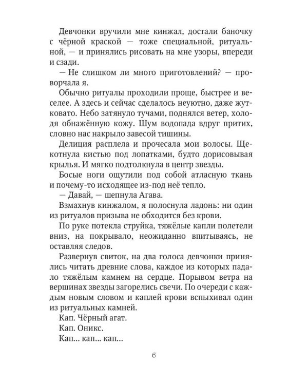 Ангельский факультет. (Не) истинная пара