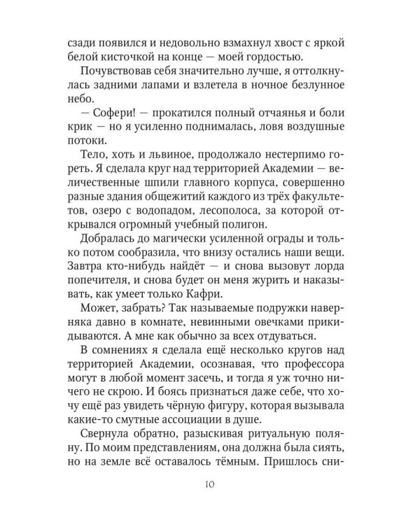 Ангельский факультет. (Не) истинная пара