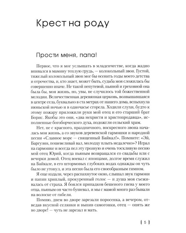 Отравитель. Хроники не для слабонервных