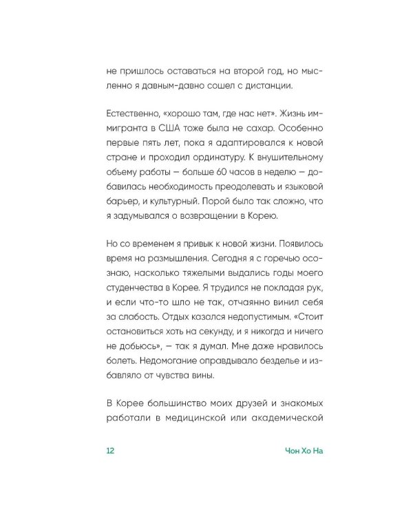 Если бы я себя послушал. Как выйти из постоянной гонки и обрести себя