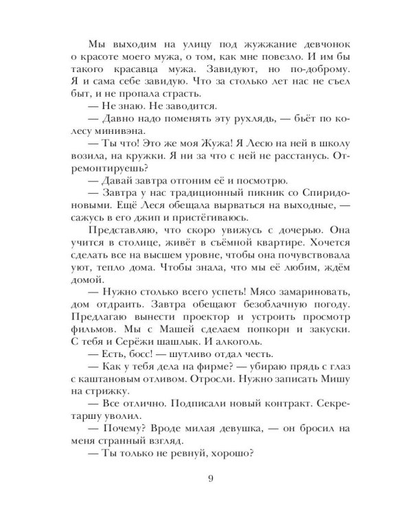 Интрижка