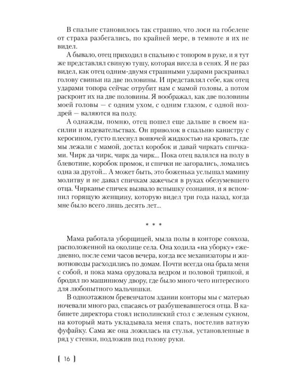 Отравитель. Хроники не для слабонервных