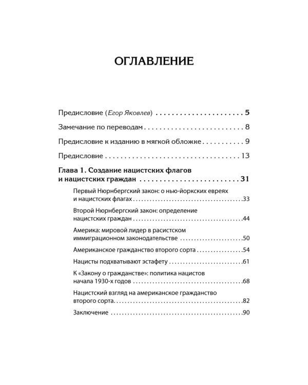 Американская модель Гитлера