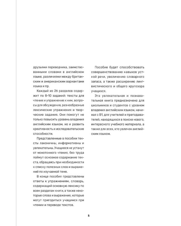 Английский для зумеров и не только: Учебное пособие по английскому языку