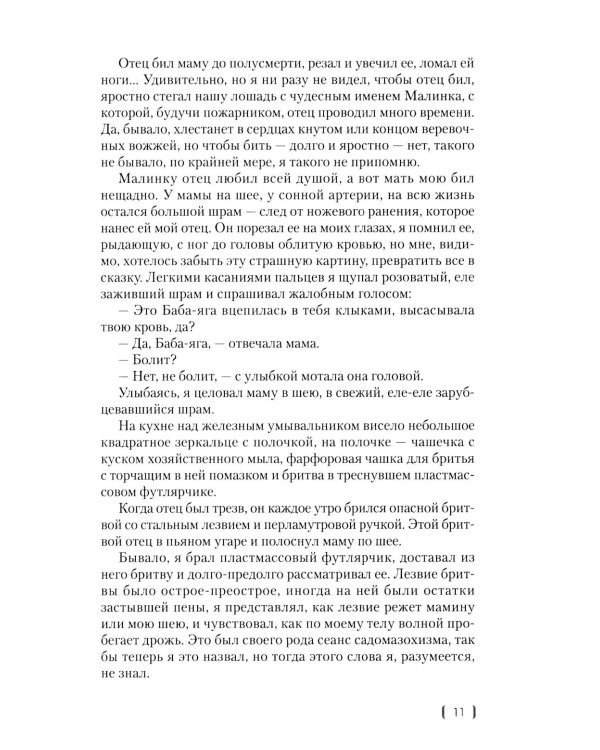 Отравитель. Хроники не для слабонервных